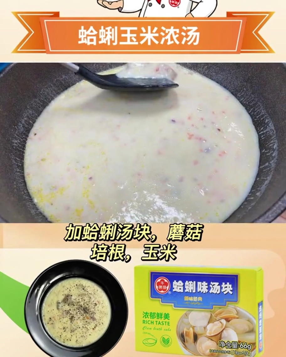 끓고 있는 수프에 조개 육수, 버섯, 베이컨, 옥수수를 넣는 모습.