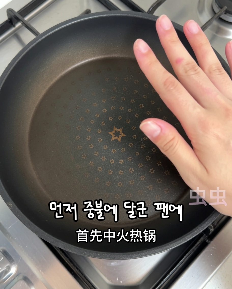 한입 크기로 자른 생삼겹살을 달궈진 프라이팬에 올리는 모습.