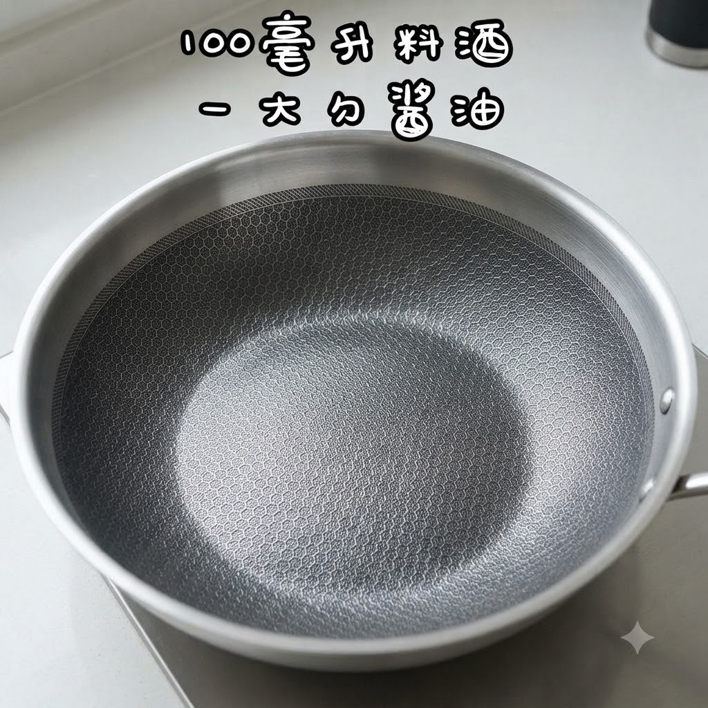맛술과 간장 계량을 안내하는 텍스트와 함께 빈 스틸 팬이 놓여 있는 모습.